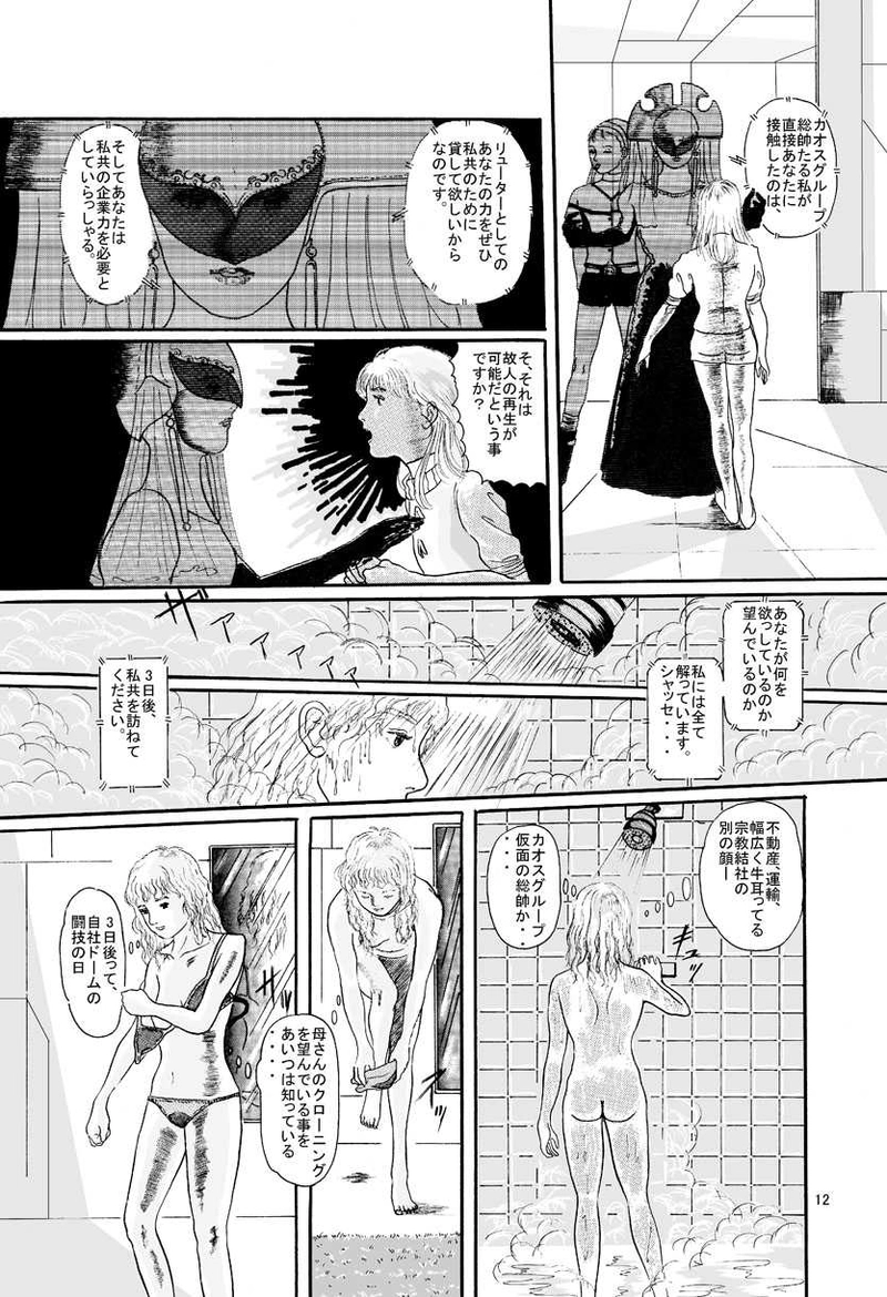 リトルシャッセの選択