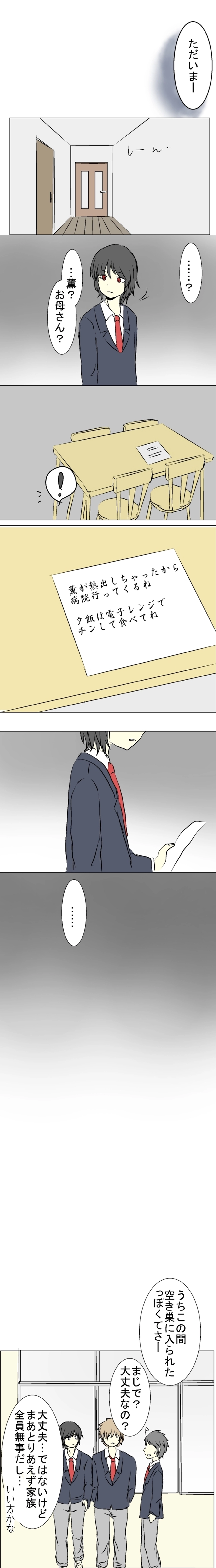 17話　染まれなかった色④