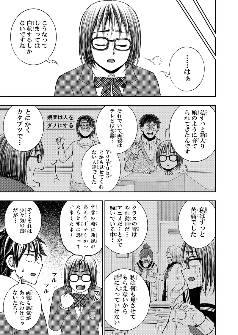 第3話｢女子高生、家賃を滞納する｣