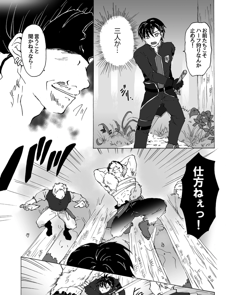 episode25.　ハーフ狩り