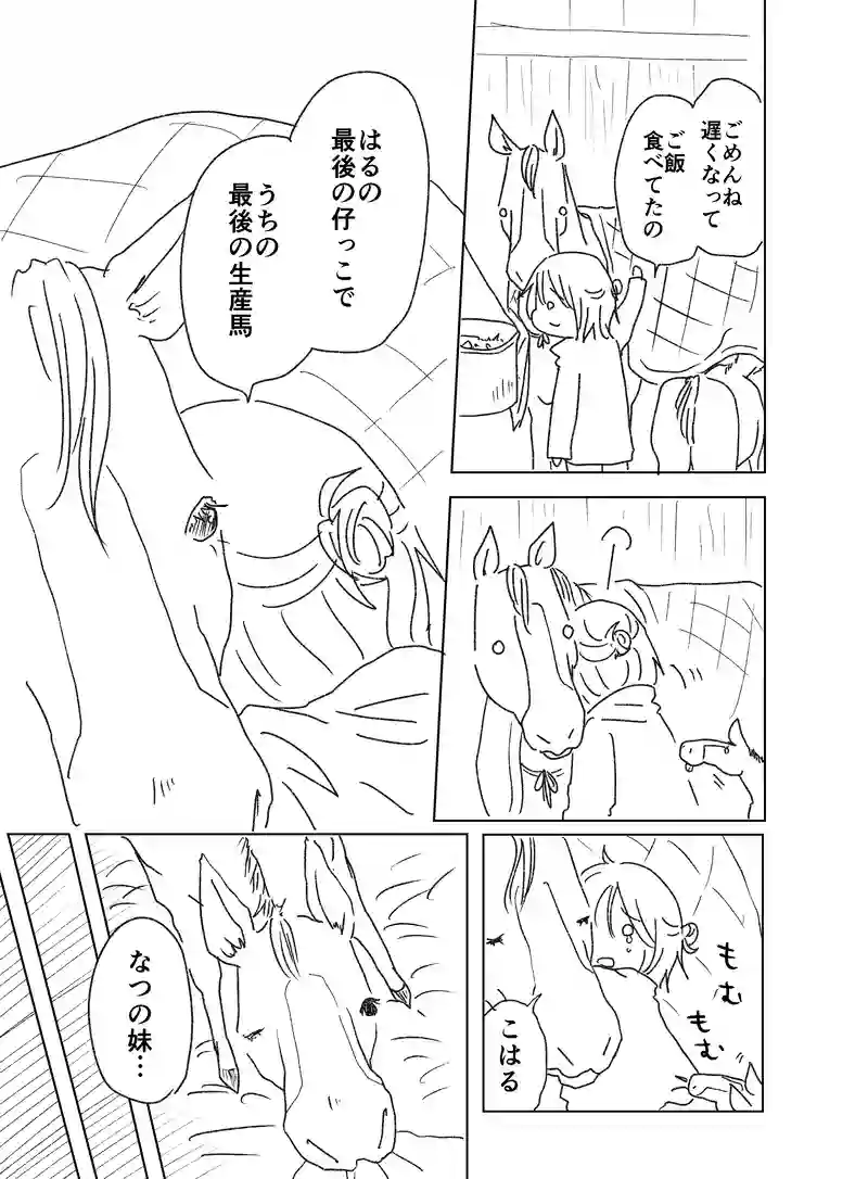 はるとなつ