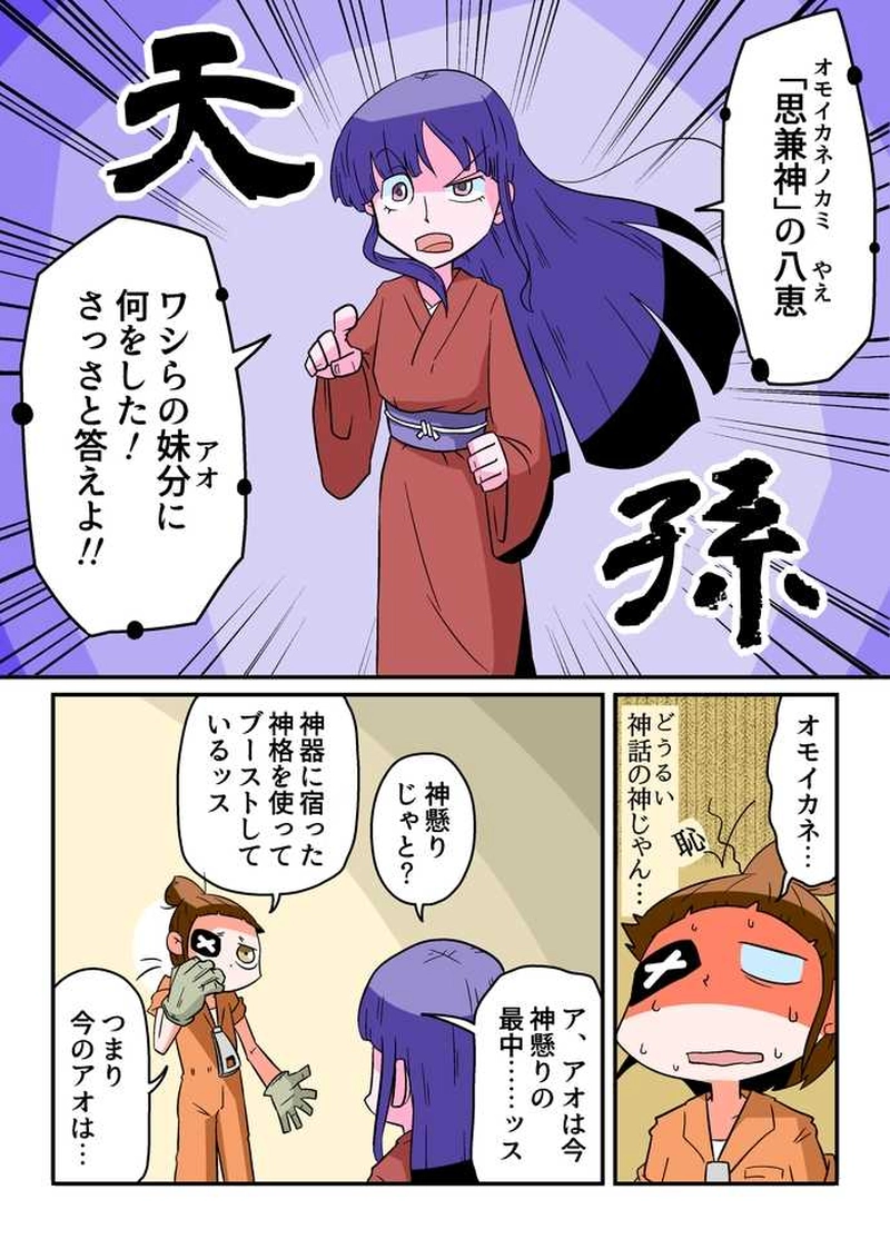 第３話　土着神