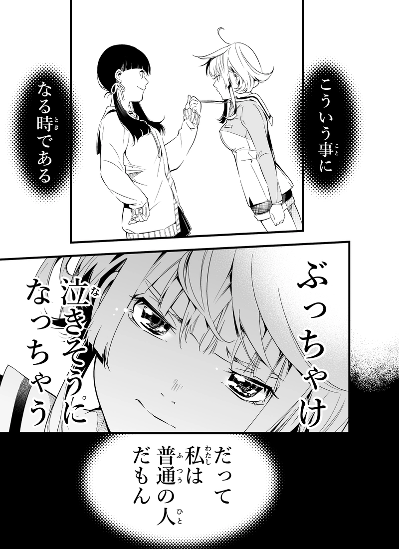 第四話「成海魚姫のパーフェクト高校デビュー①」