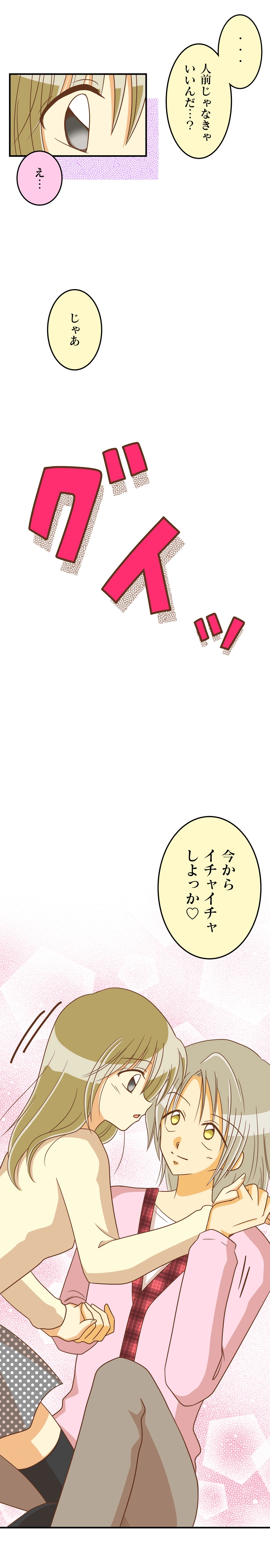 番外編.妄想パラレルワールド～エンの場合～