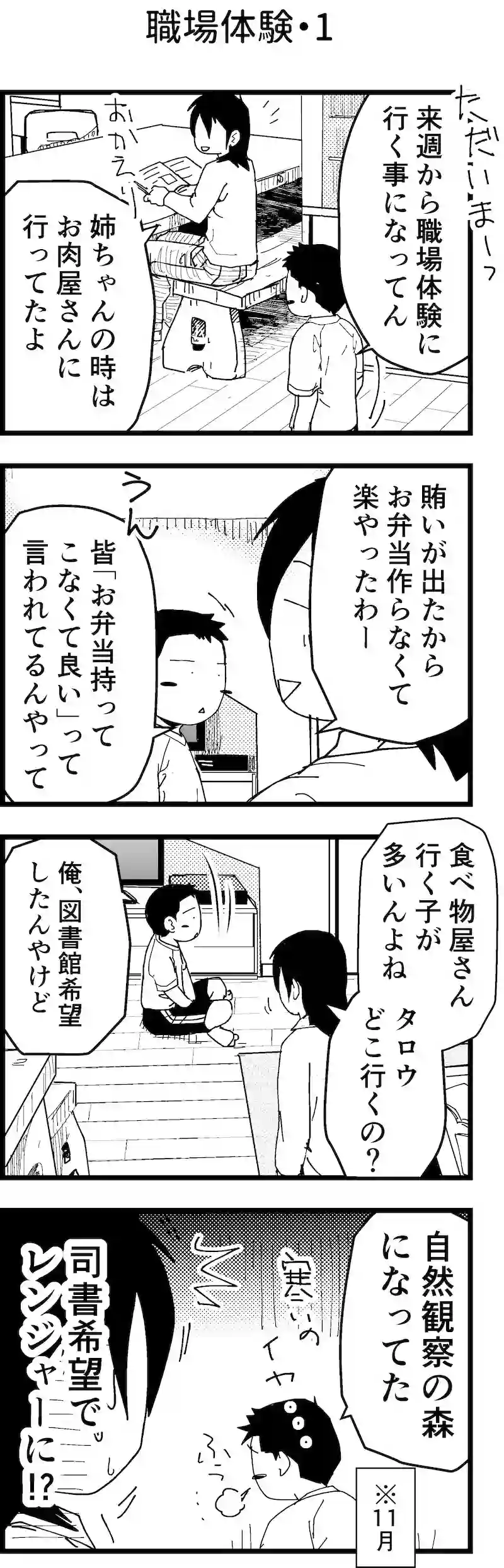 職場体験・1