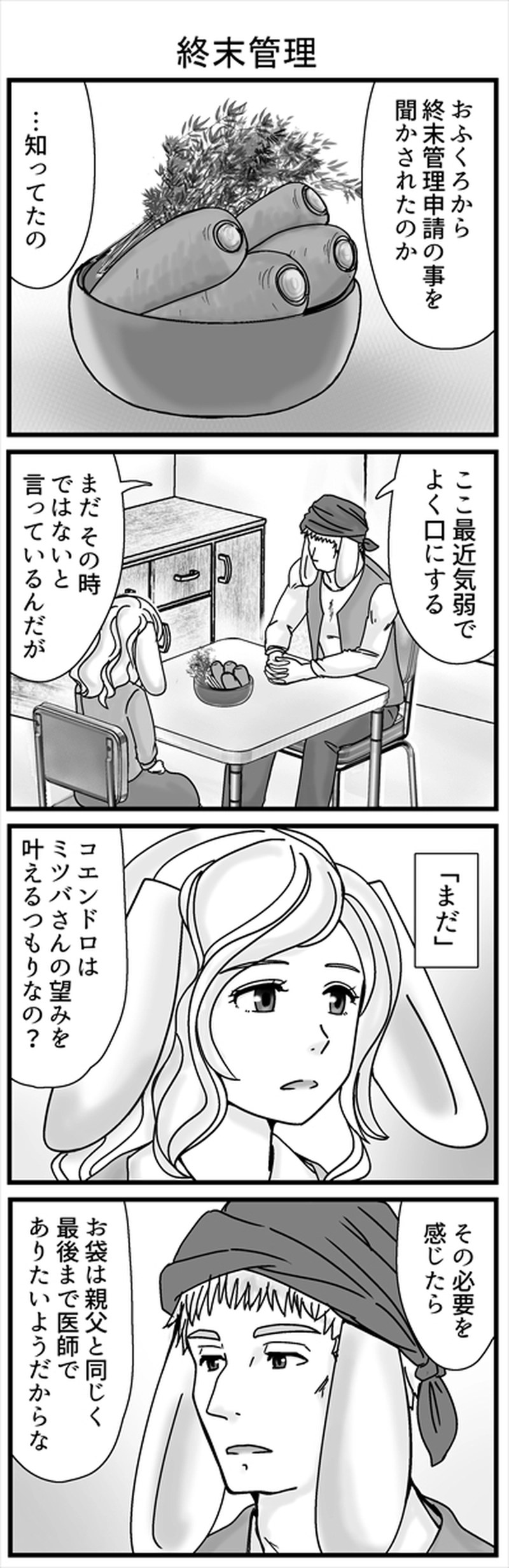 「メメント・モリ」episode２⑤