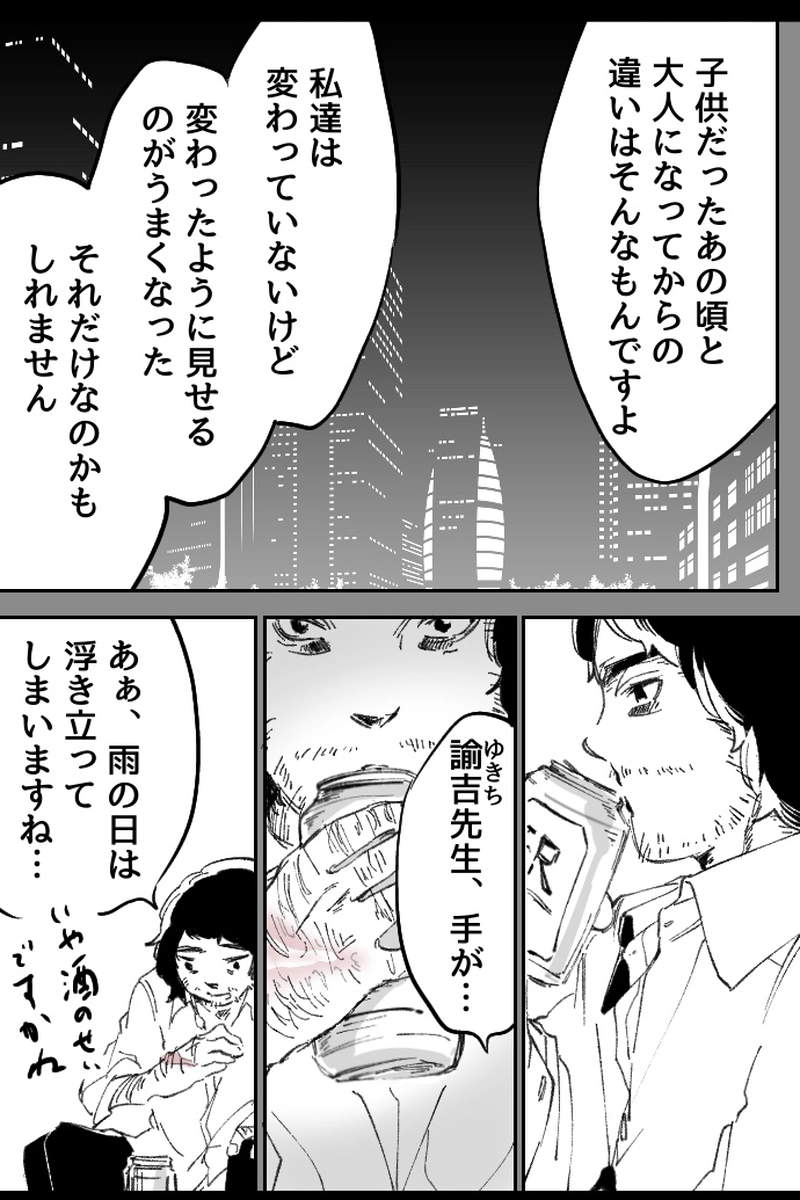 No.76-3「おとな」