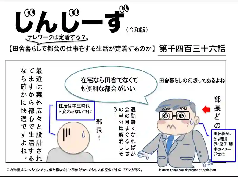 じんじーず第千四百三十六話
