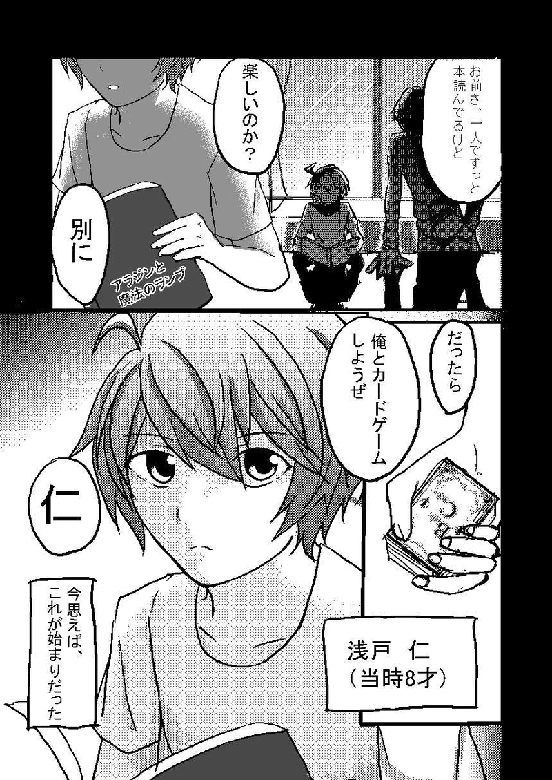 初めて出会った日の記憶