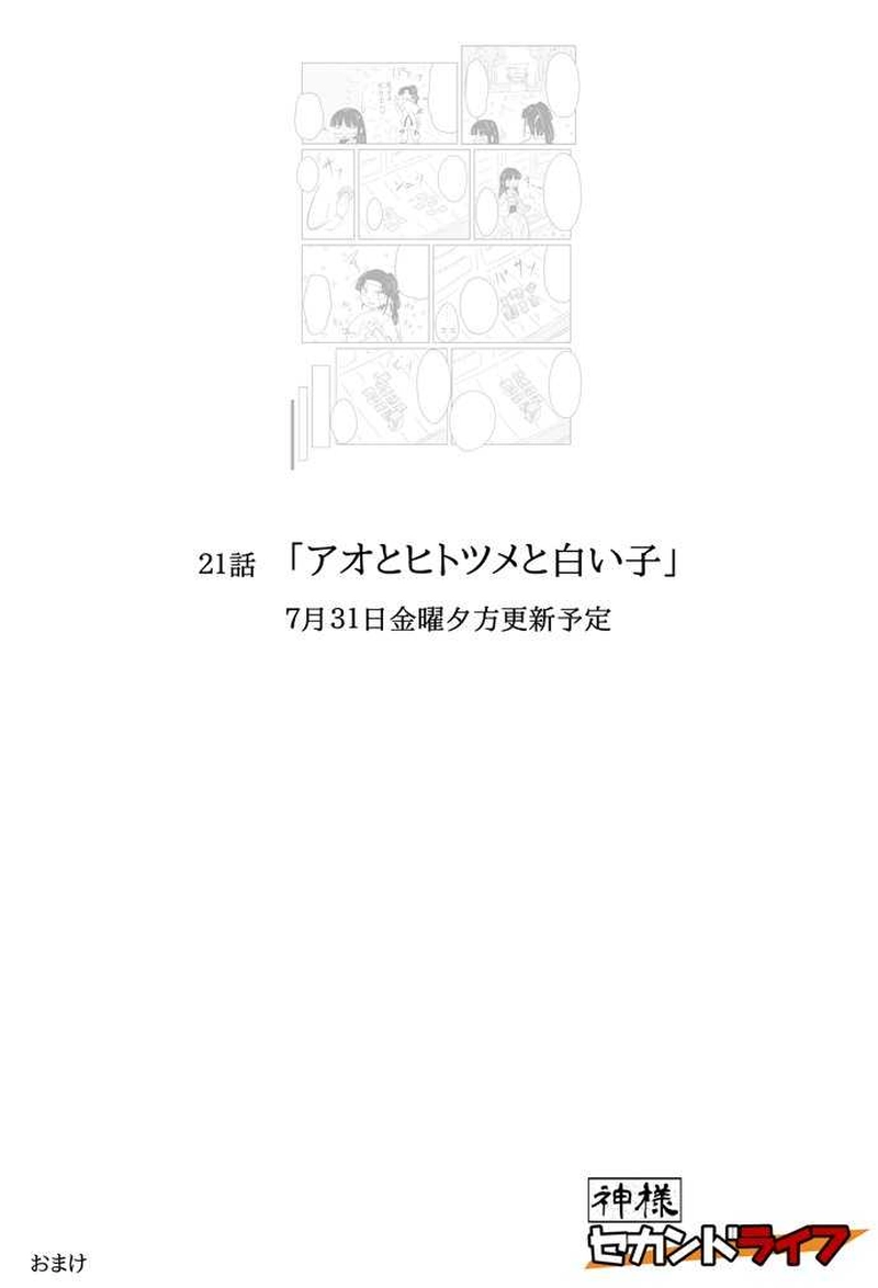 ２０話　カチノ池の主
