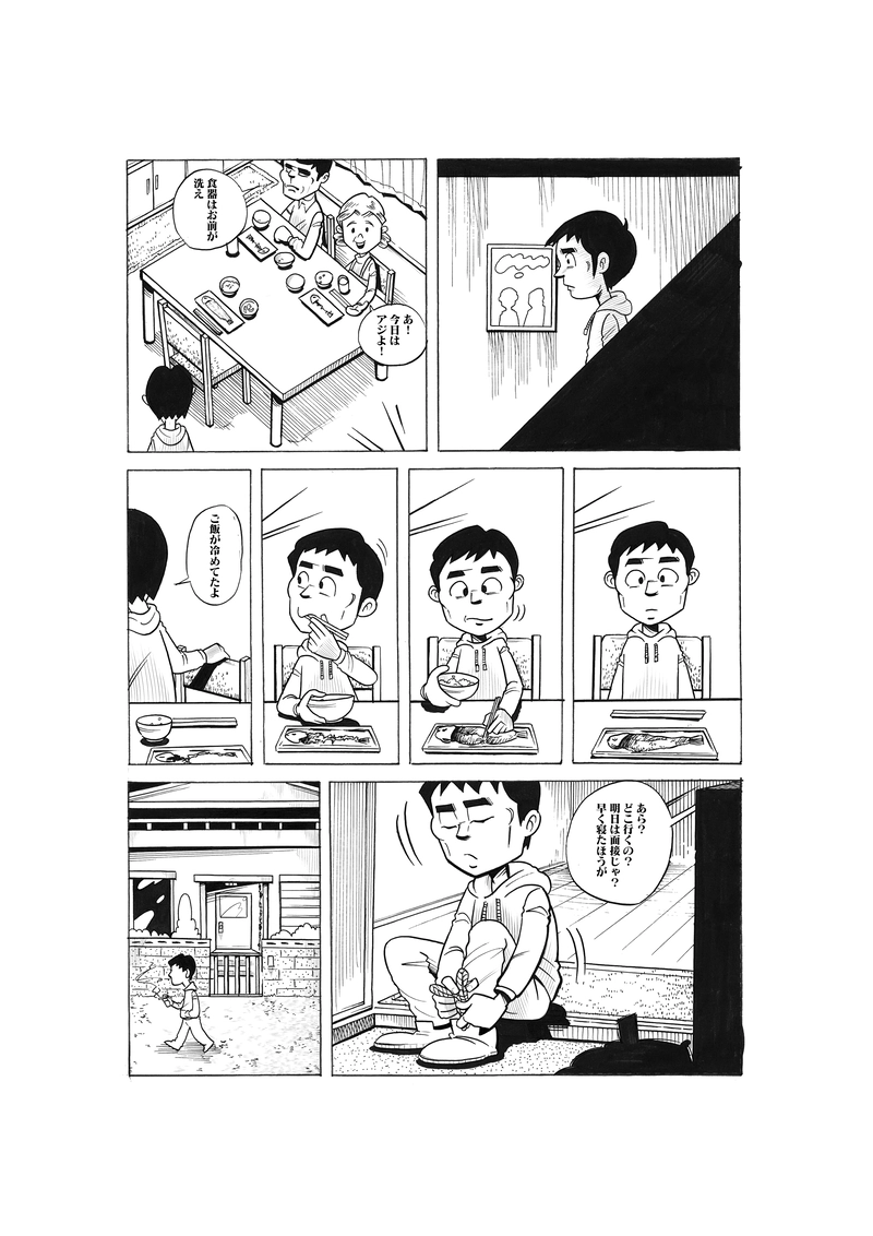 ハサミちゃん　第一話