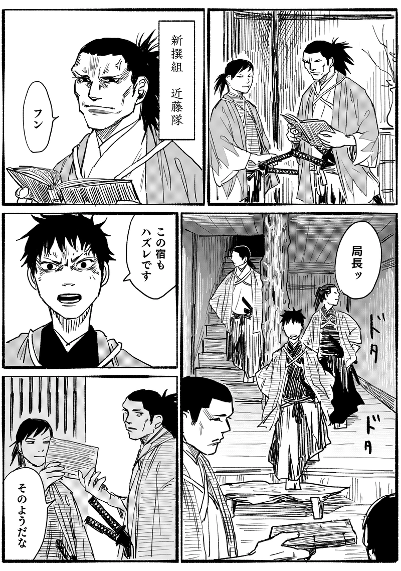 第二十四話「切られた火蓋」