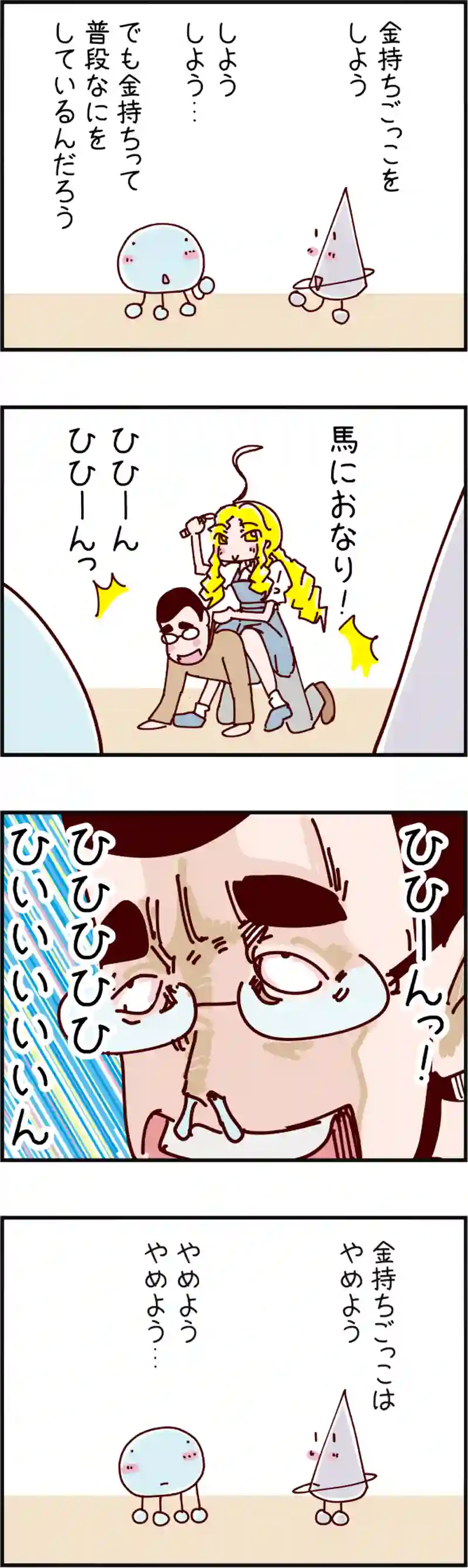 火星人と土星人　第444話