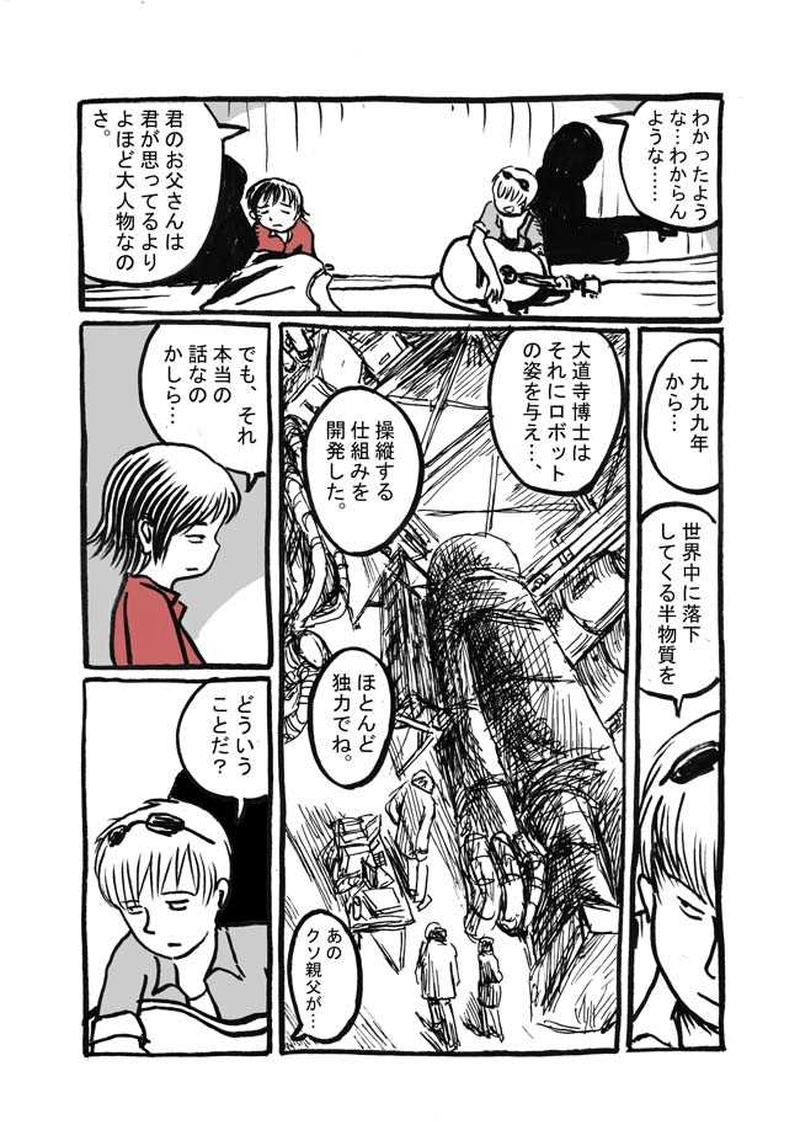 五話目「夜目遠目かさのうち」