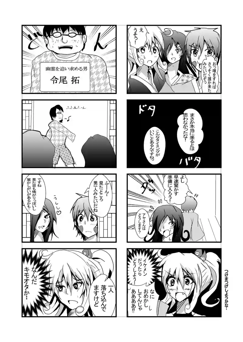 .突然の変態来訪者っ