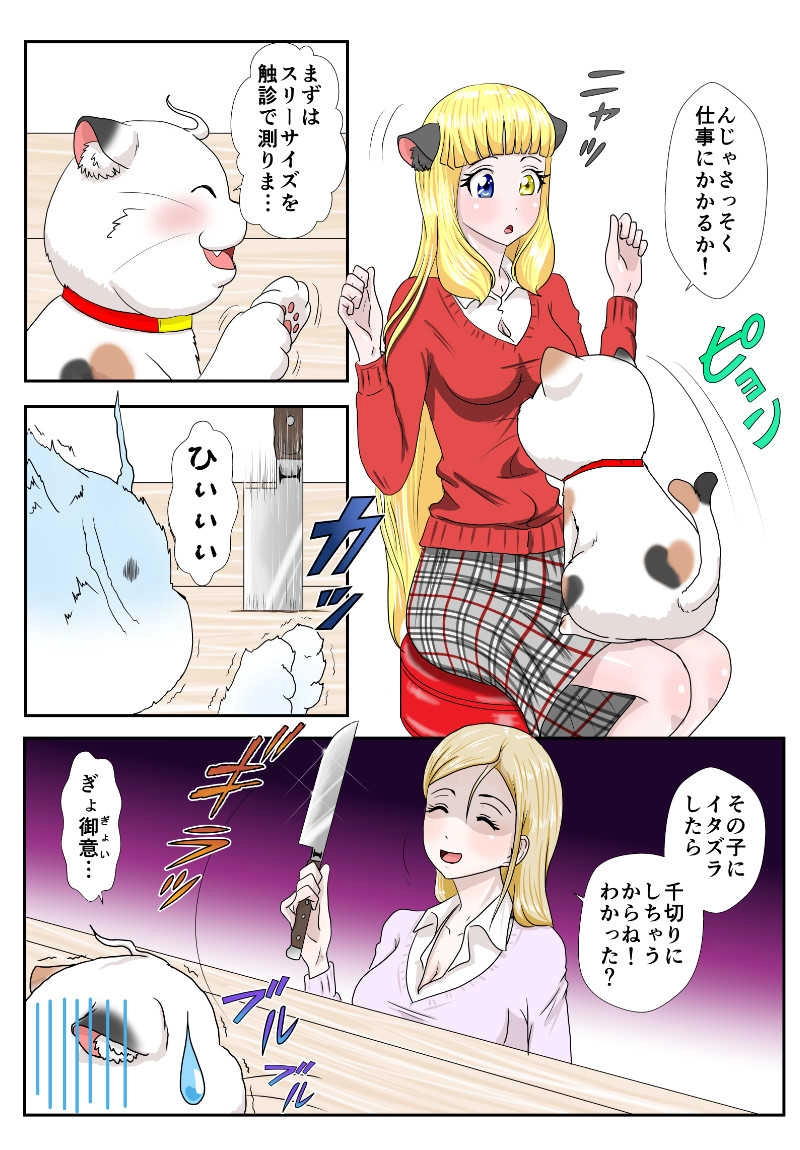 ６話　猫以上猫又未満