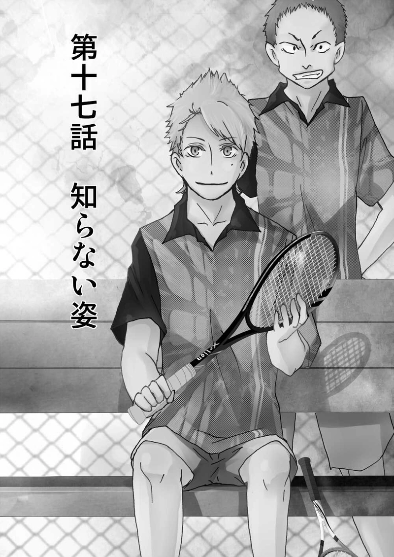 第十七話：知らない姿