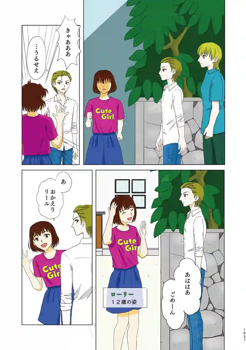 第一話④「子供の島」