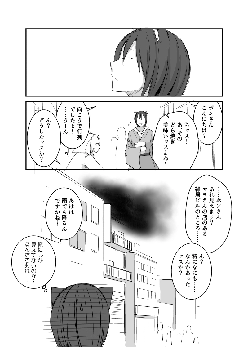 カレイドスコープの魔女　33話