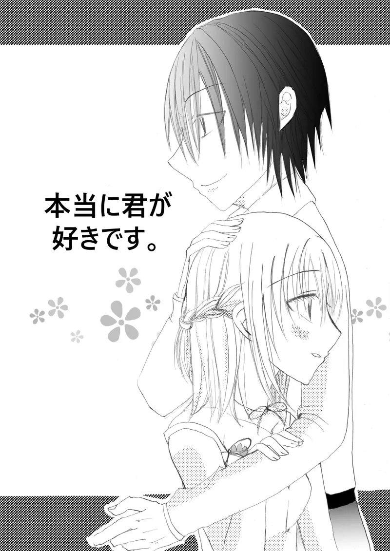 本当に君が好きです 本当に君が好きです Sonora マンガハック 無料web漫画が毎日更新