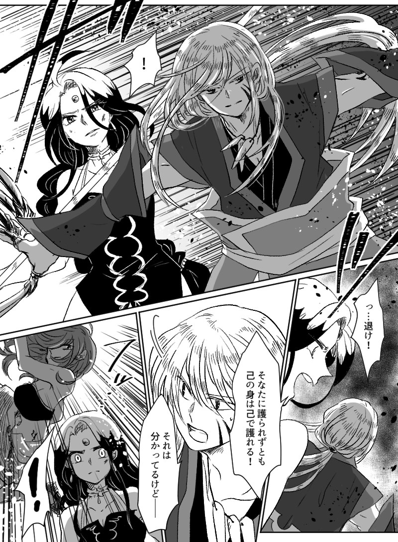 第46話：黒霧と薔薇