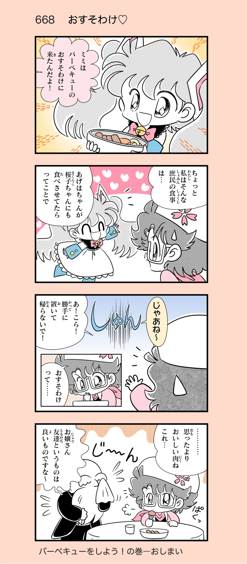 第44話　バーベキューをしよう！⑧