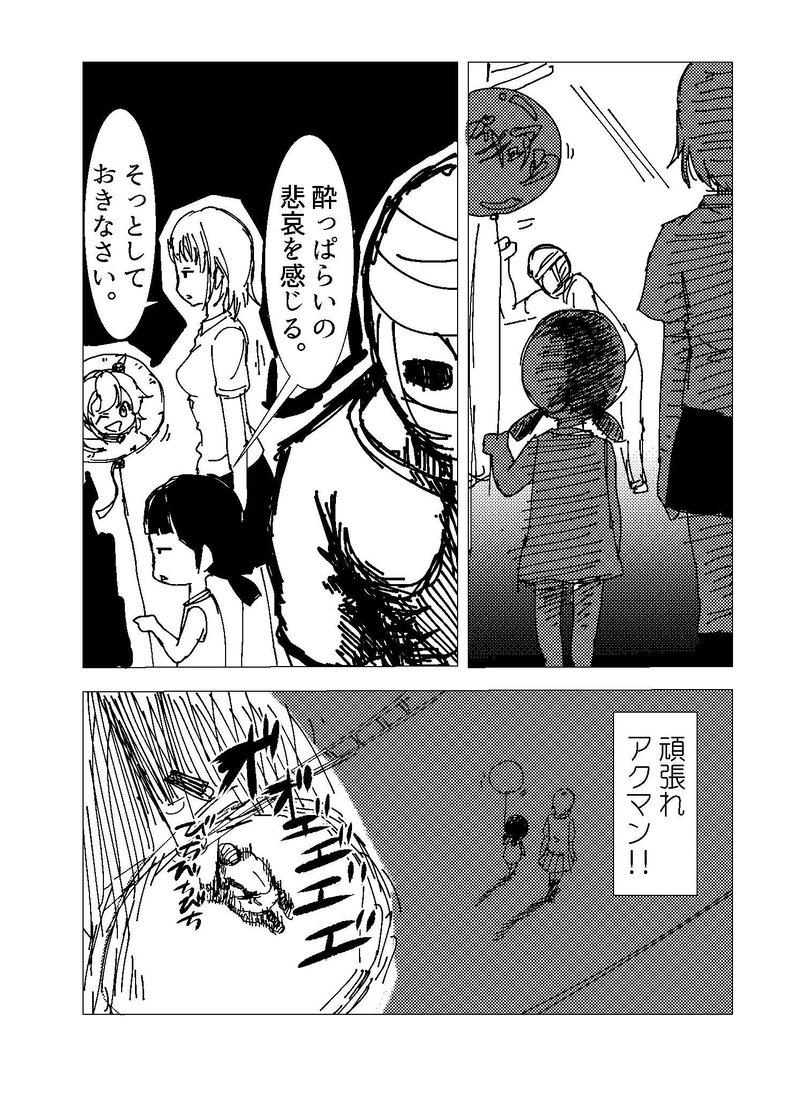 第9話　怪人なのにね