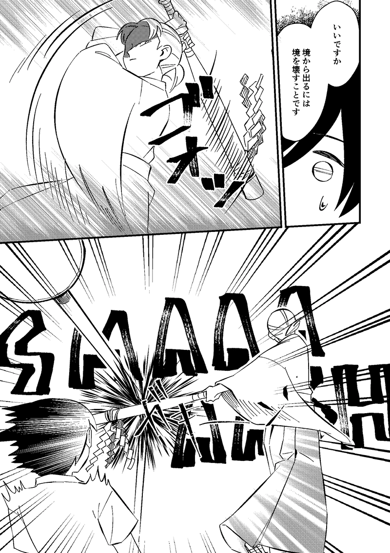 「人柱伝説」～ひとばしらでんせつ～（第9話）