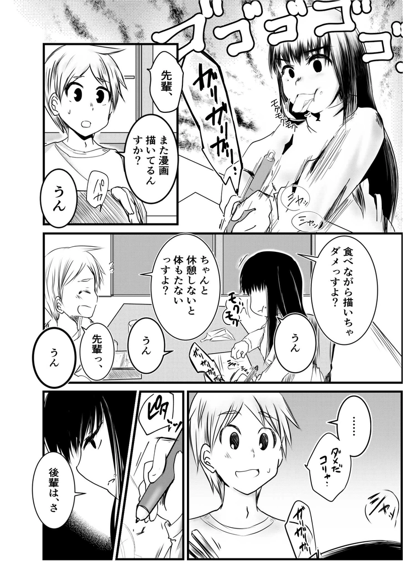 第２話　腐女子じゃないのに