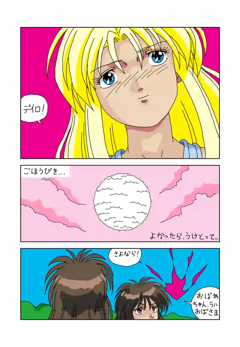 星たちの閃光アナスタシア45回