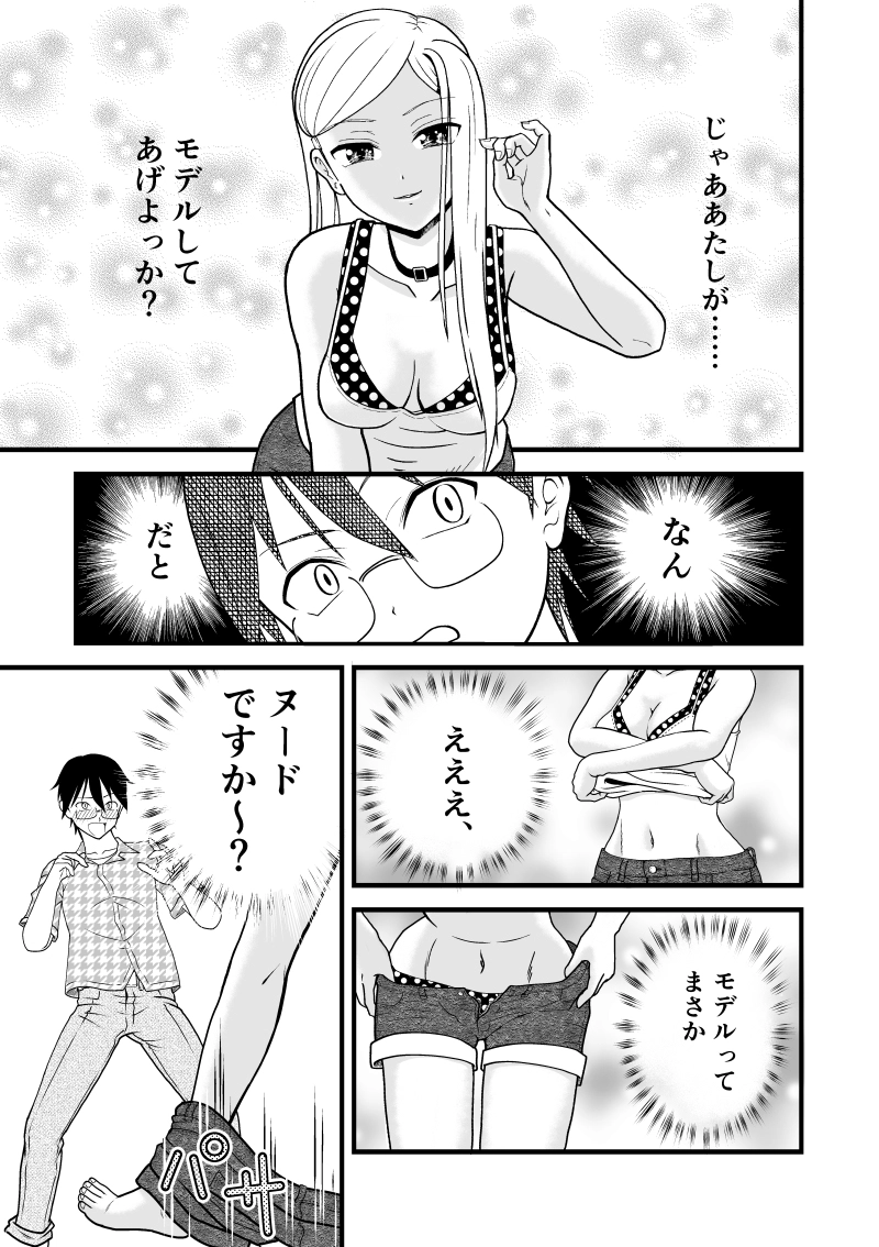 第５話　美プラ（美少女プラモ）