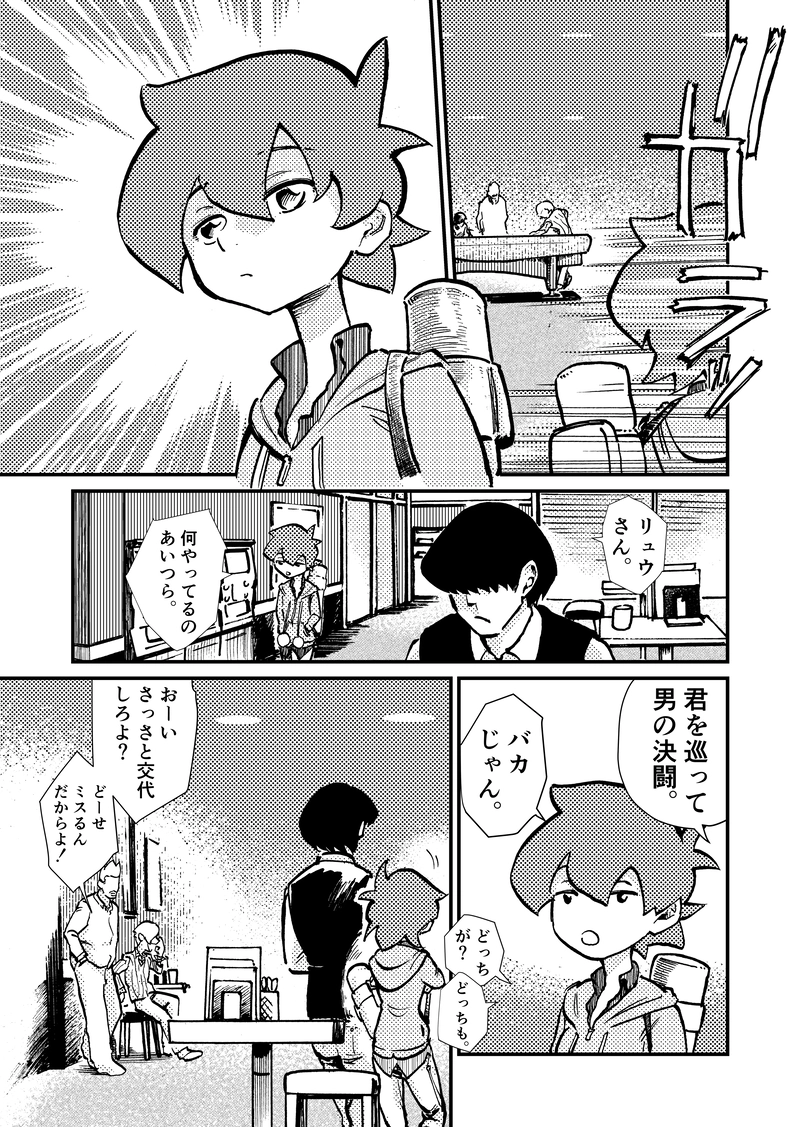 ep2「真っすぐ！」