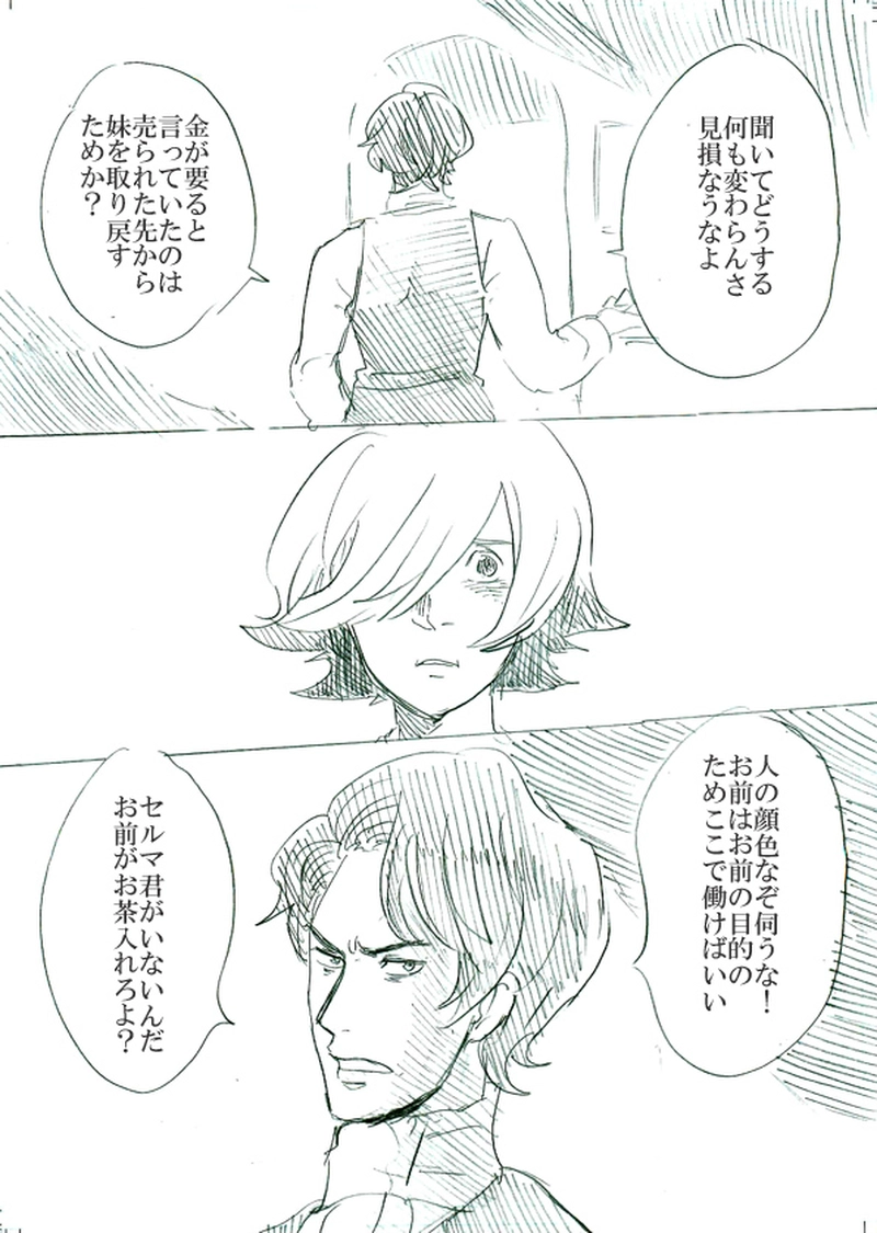 第二話イアンのいる風景（下）