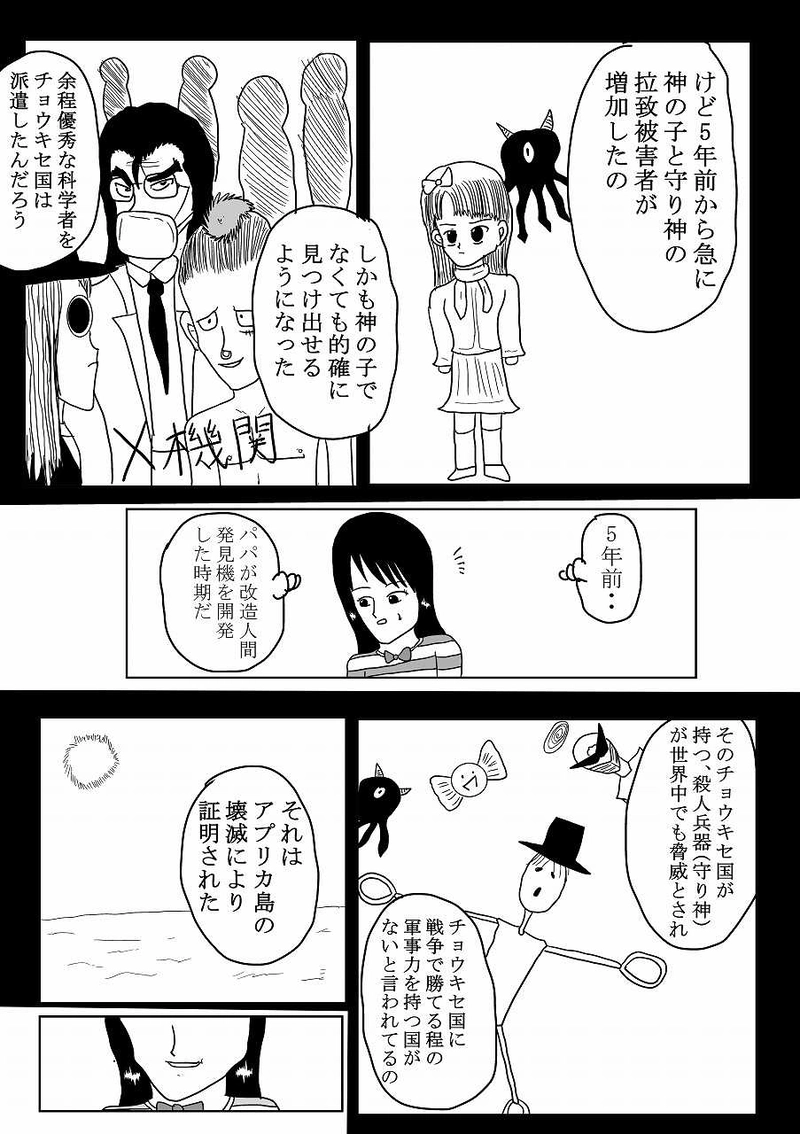 第17話「滅びの町ネシア」