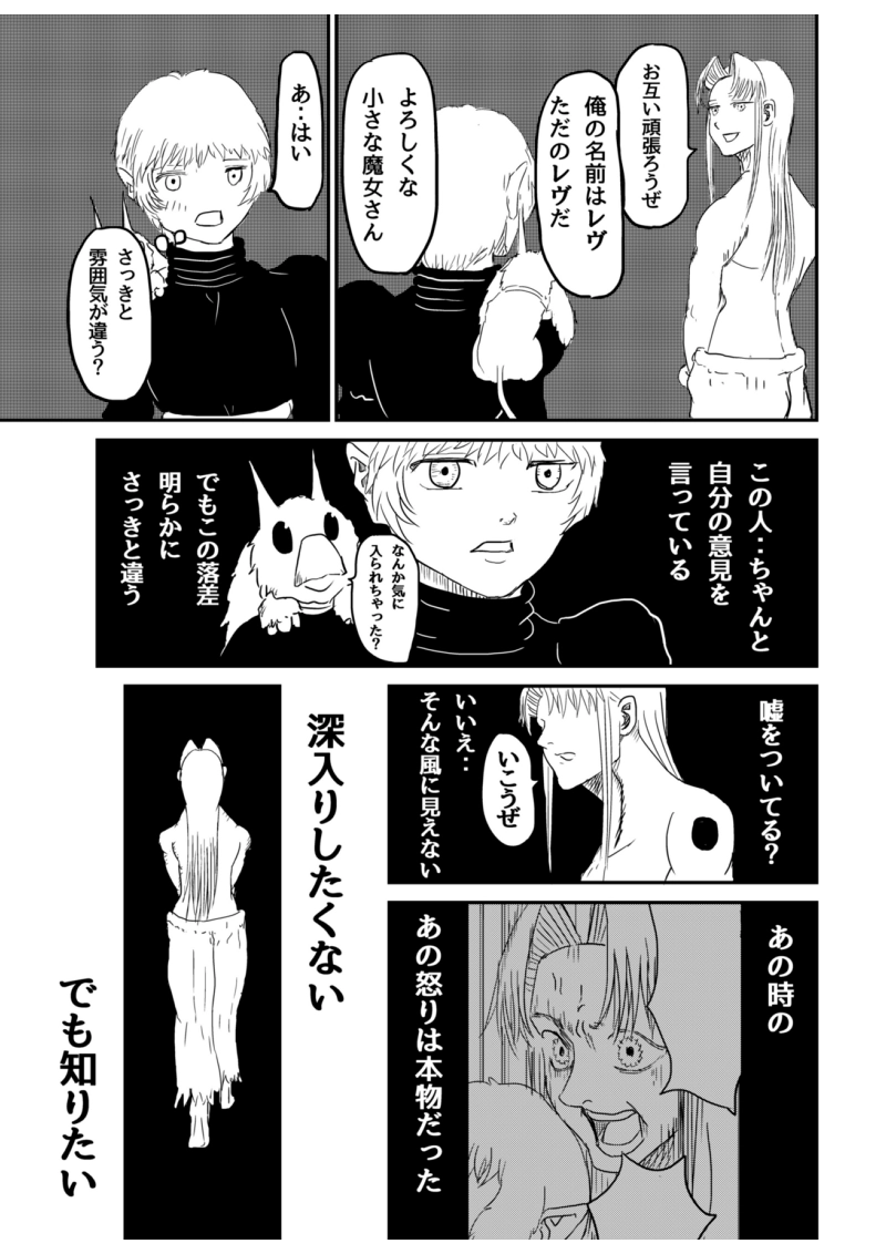 2話　魔女（後編）