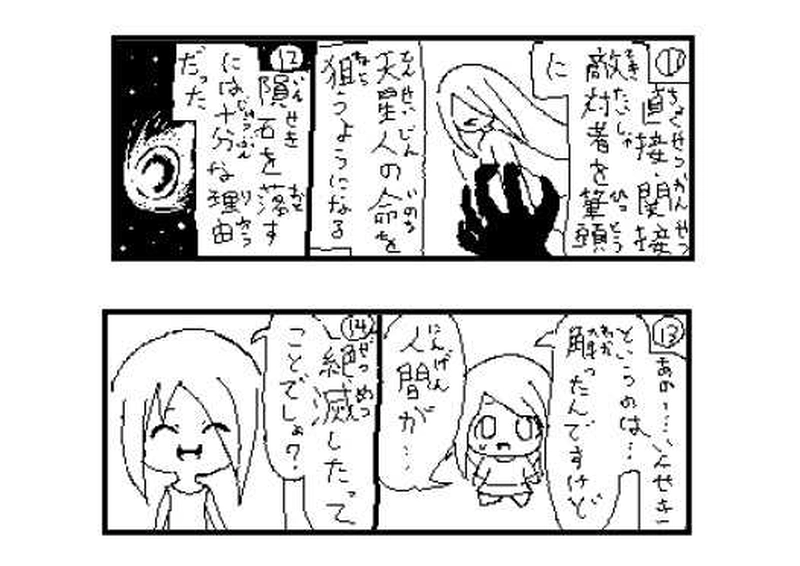 第７５話　新世界