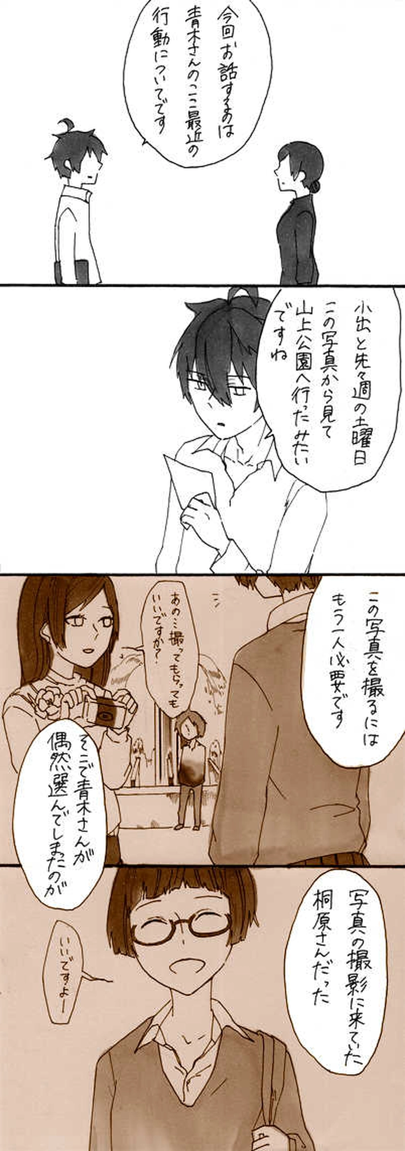 屋上へ行く：第３１話『真相』①