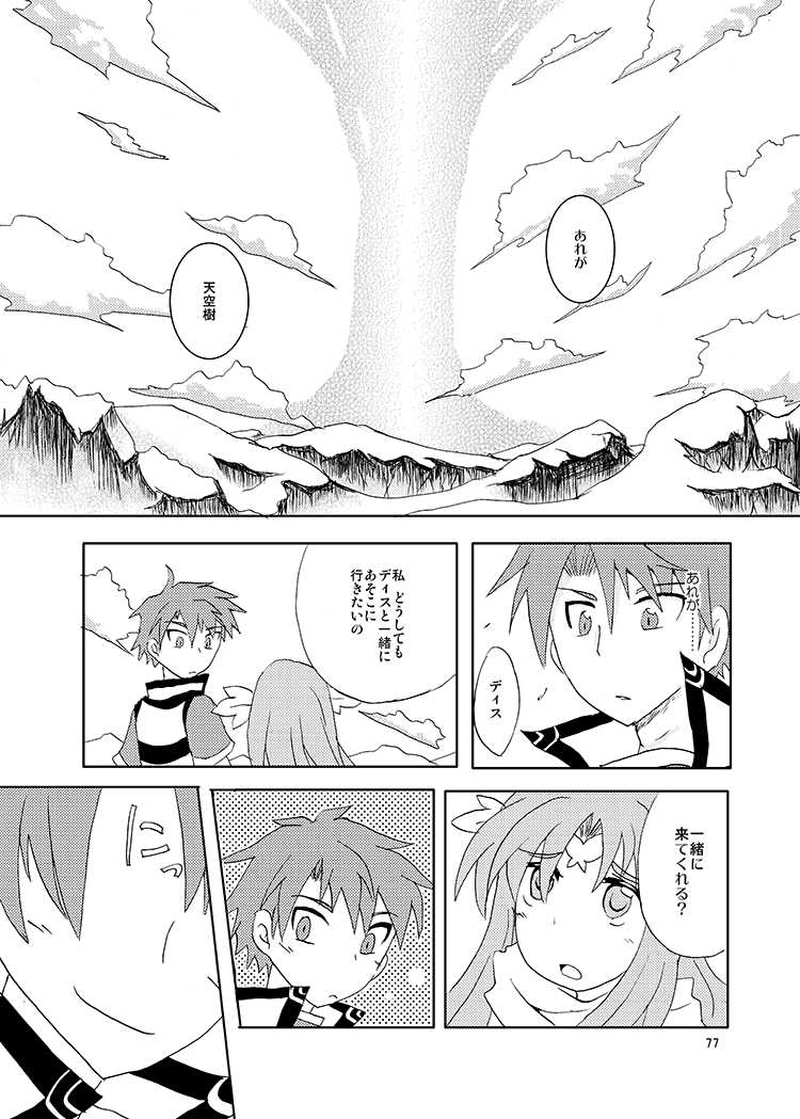 02, 人は綴る、偽りの伝承