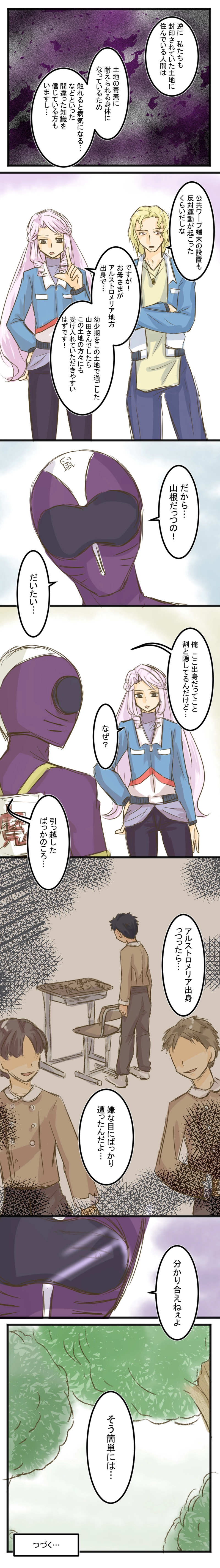 第6話「アルストロメリア」