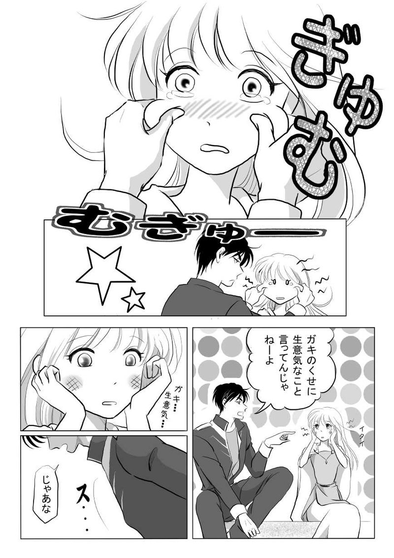 5話　国民のために（2）