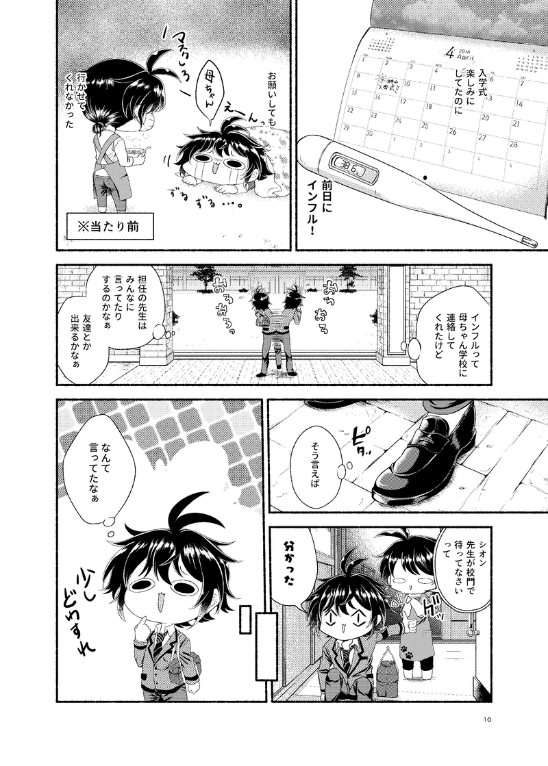 第一話（前編）そんなのありえねぇ！俺の学園生活マジファンタジー