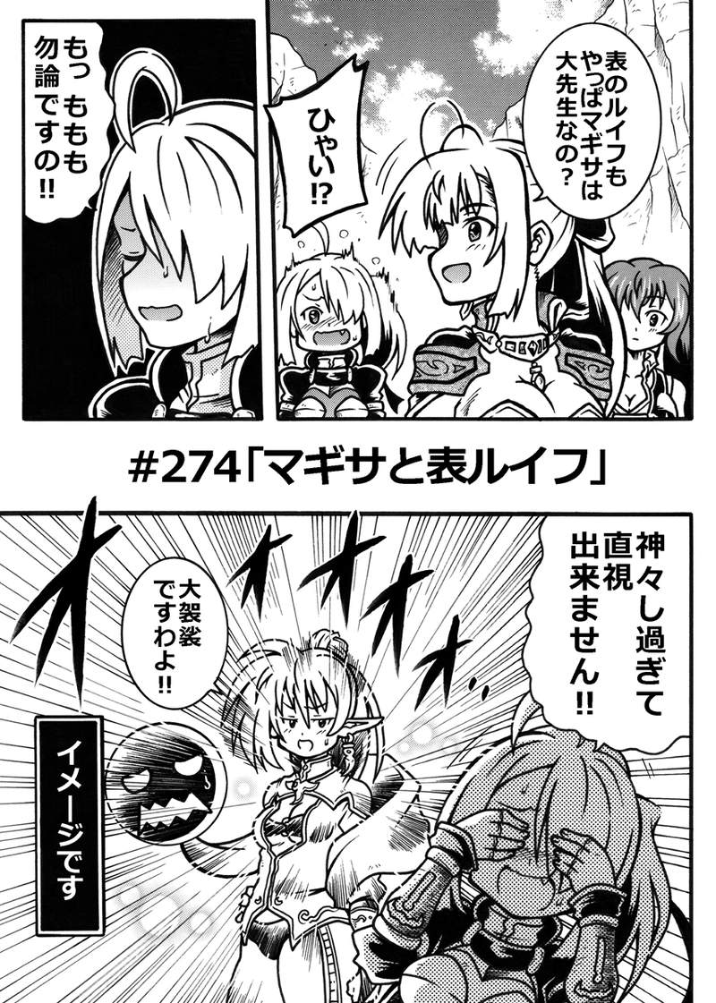 #274「マギサと表ルイフ」