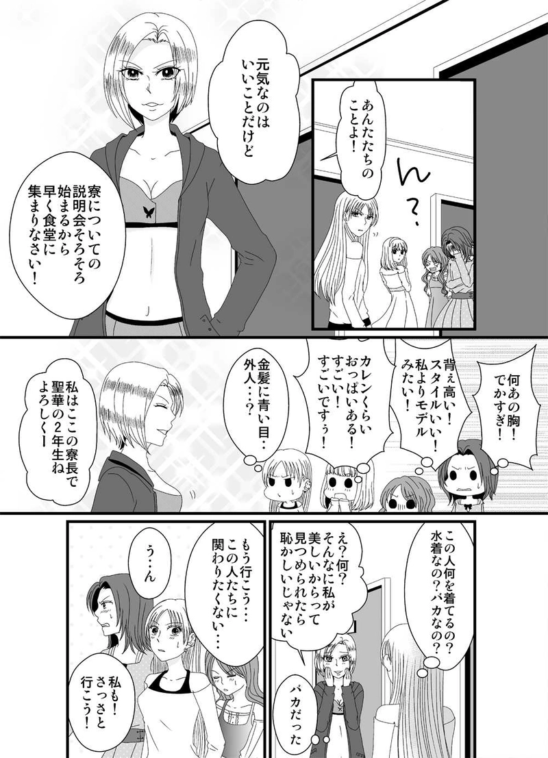 Tricky　第7話　口は災いのもと