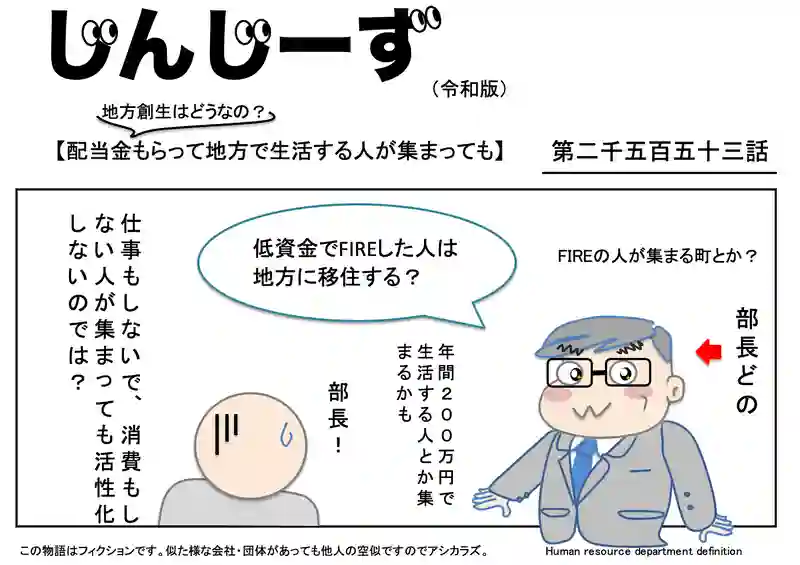 じんじーず第二千五百五十三話