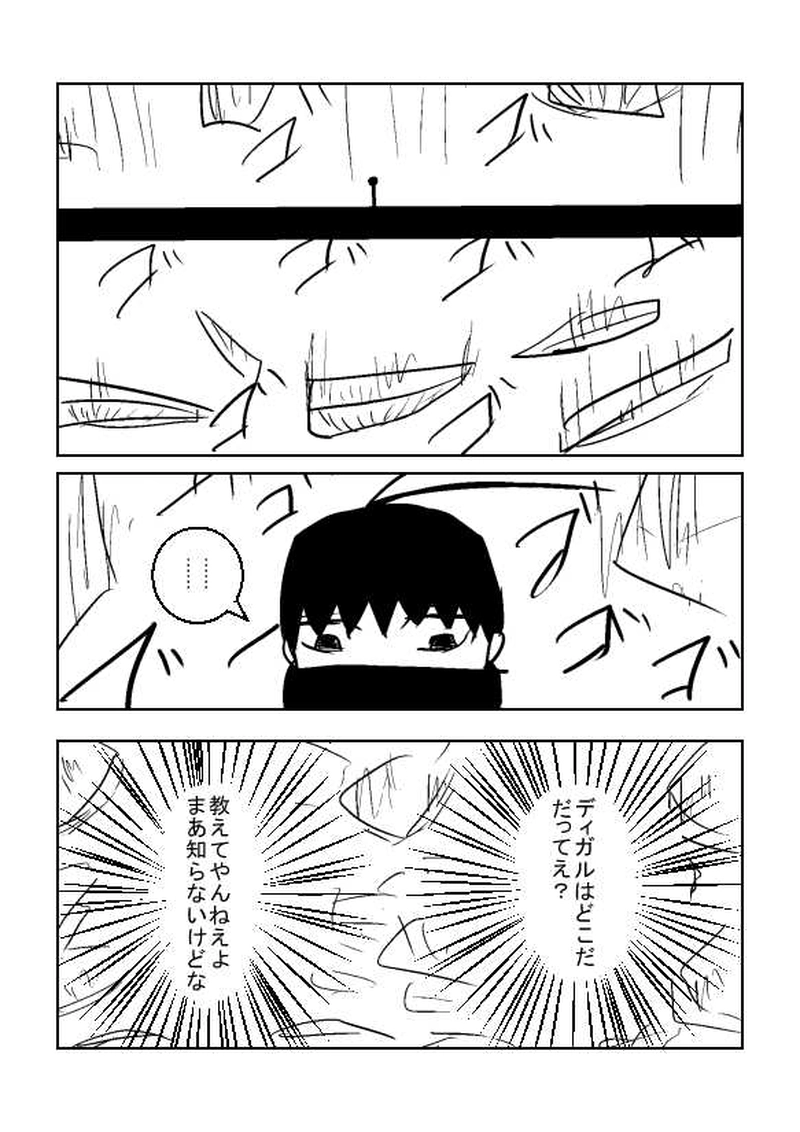 第1章　№8「四天王なら」