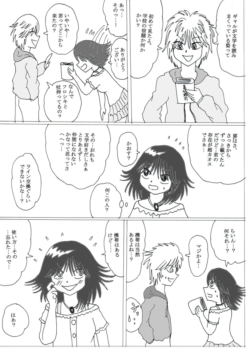 第５話③「三日間女子高生」の巻