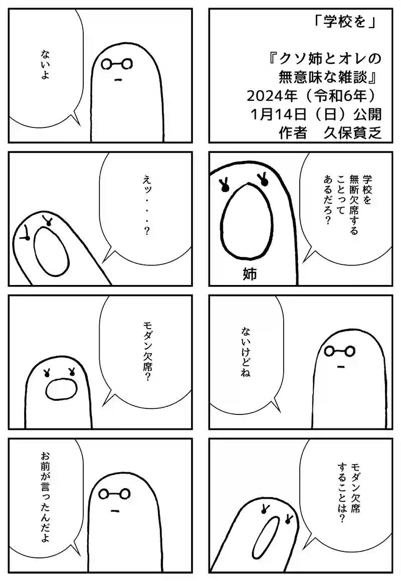 学校を