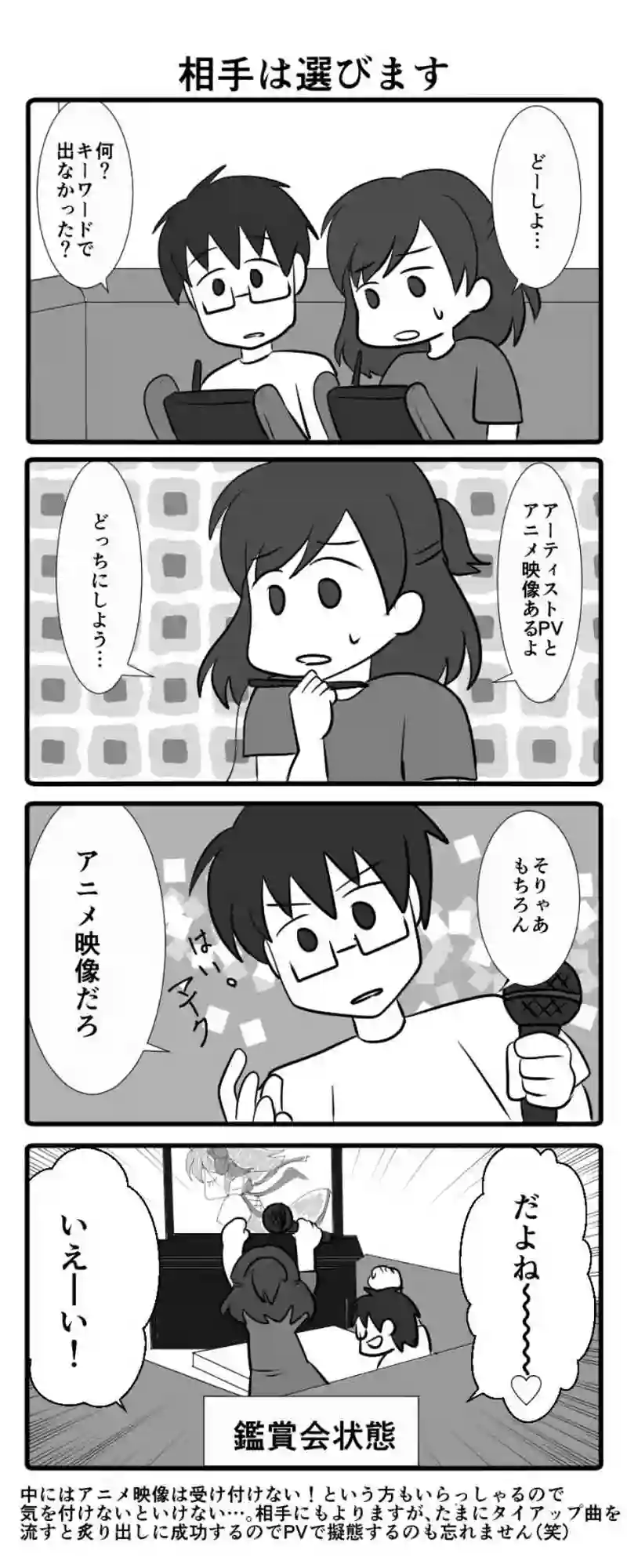 相手は選びます