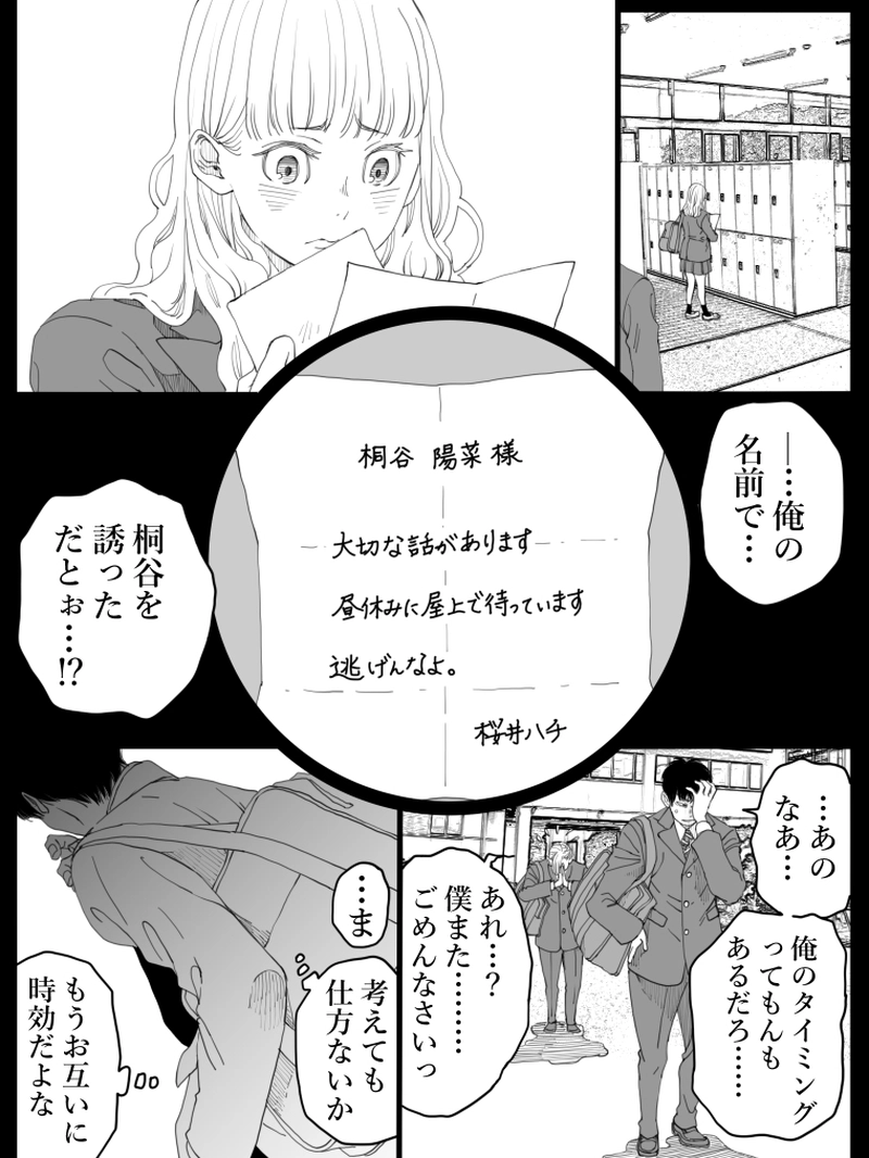 藤ヶ崎スペクタクル　14話