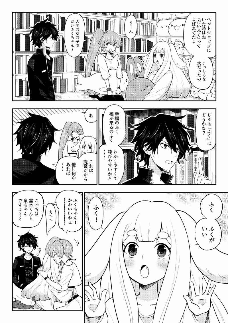 第1話　真白仔犬救済咎譚